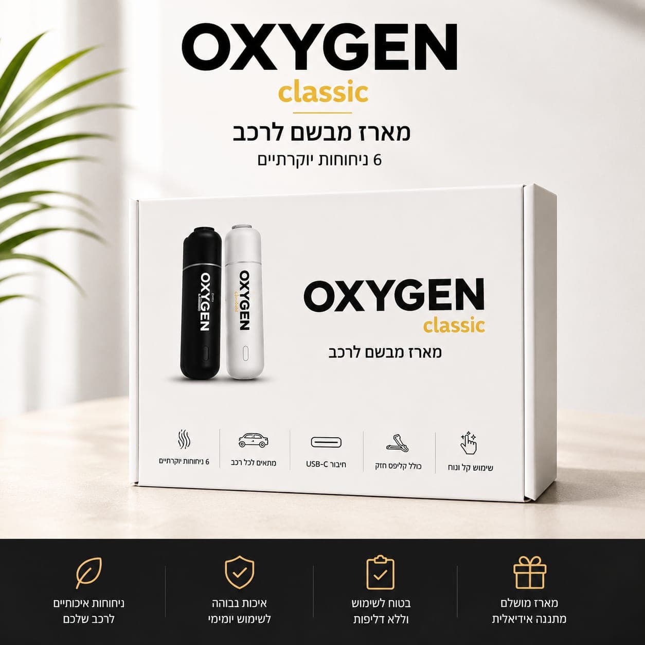 מפיץ ריח לרכב